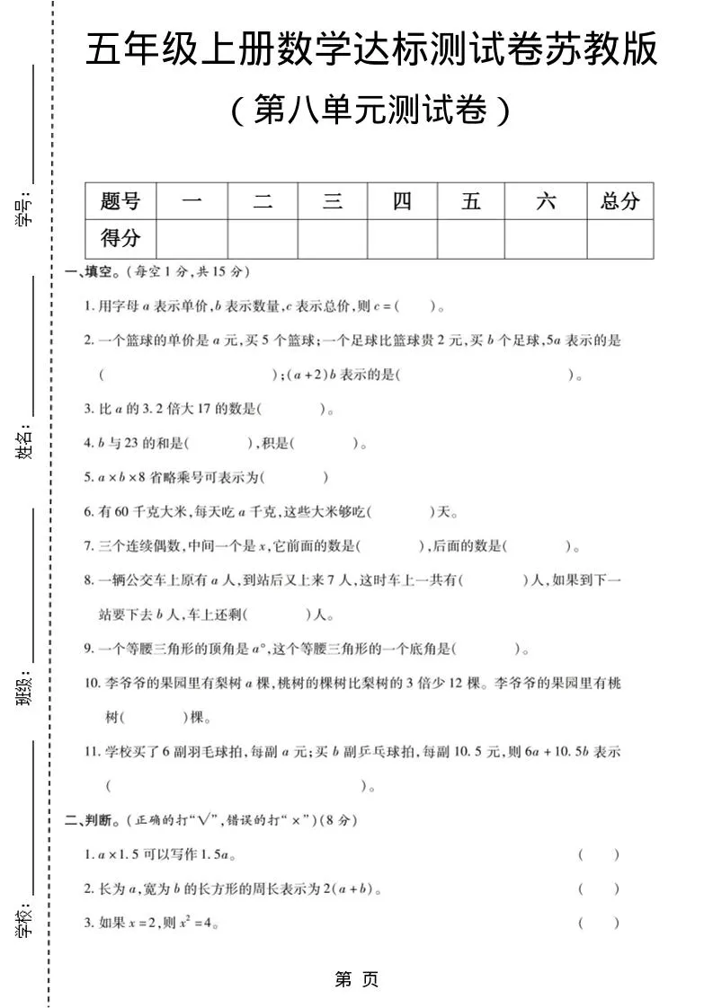 五年级上数学第八单元测试卷《苏教版》