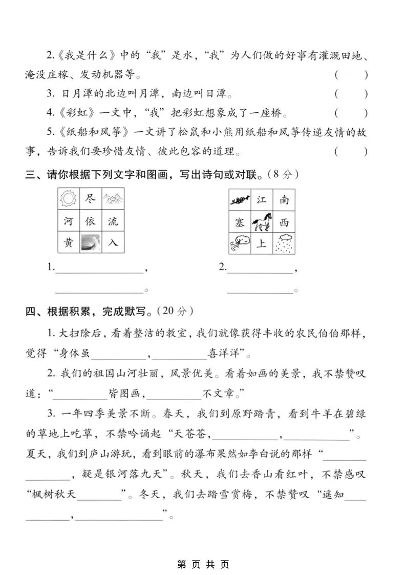 二年级上语文课文内容与阅读专项测试卷-学海库