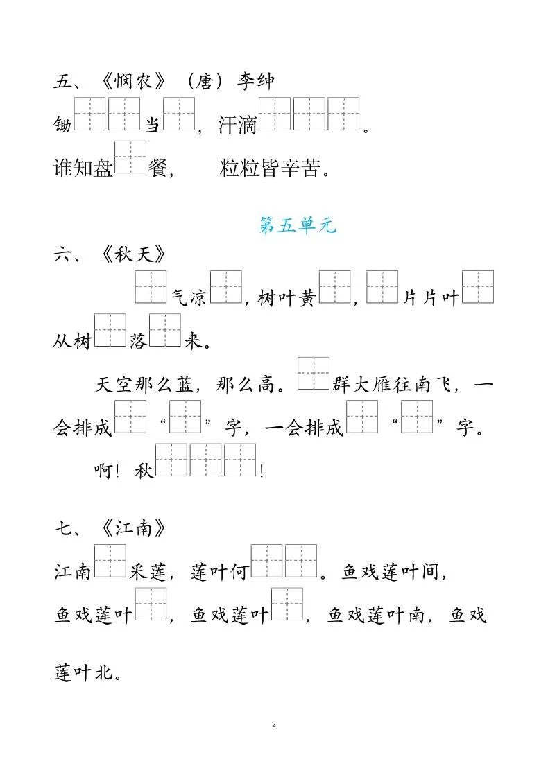 一年级上语文课文内容填空-学海库