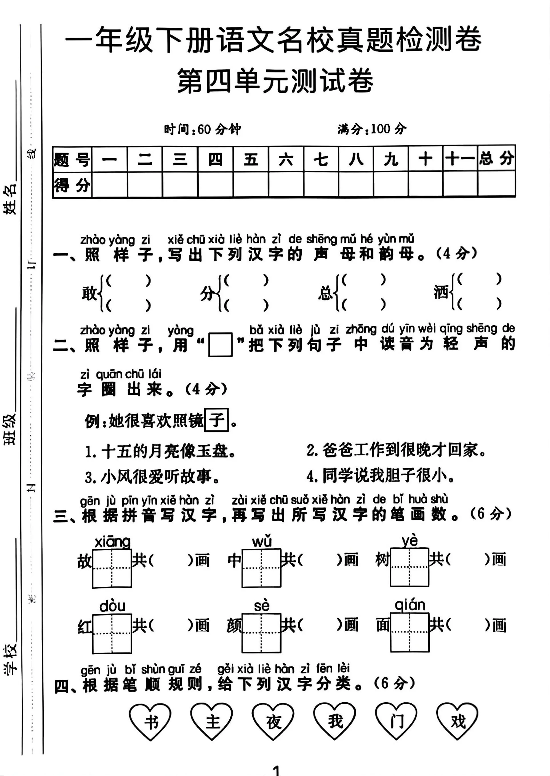 一年级下册语文第四单元测试卷