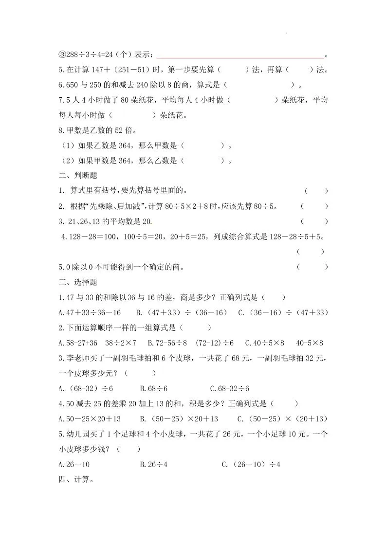 四下人教数学五一作业（含答案15页）-学海库