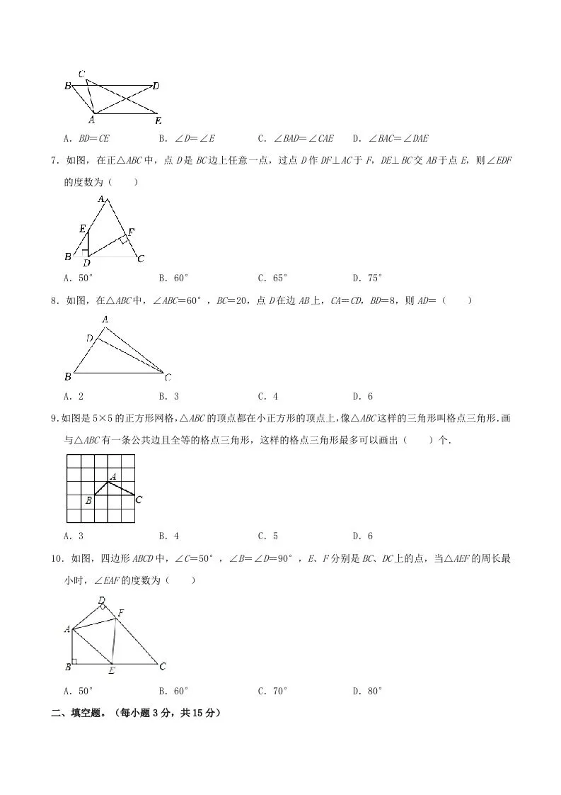 2023-2024学年河南省商丘市八年级上学期期中数学试题及答案(Word版)