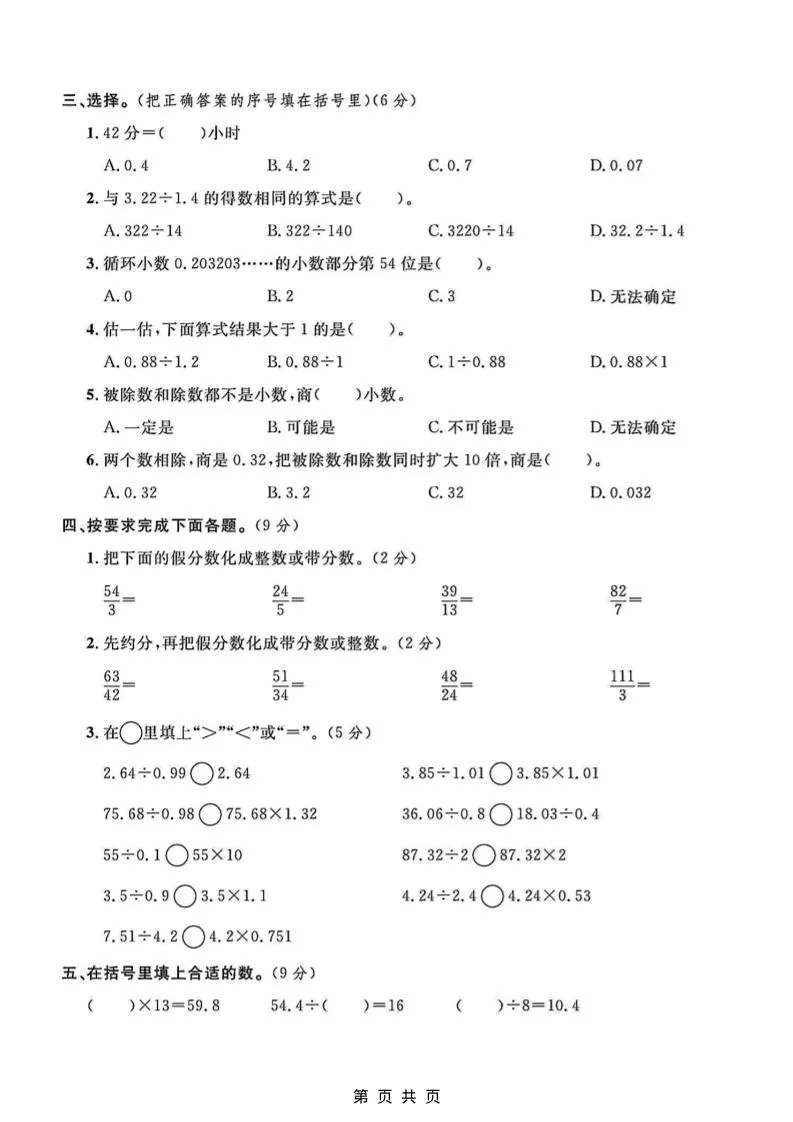 五年级上数学数的运算专项测试卷《北师版》-学海库