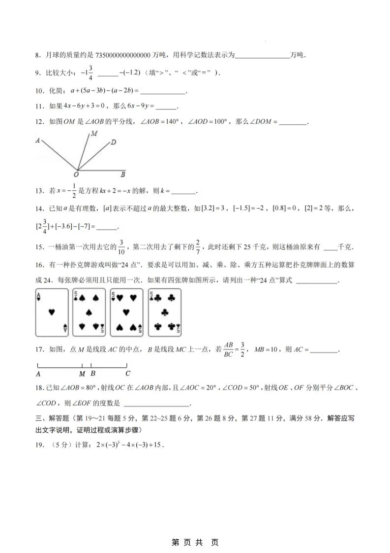 六年级上数学期末拔尖测试卷7《沪教版》-学海库