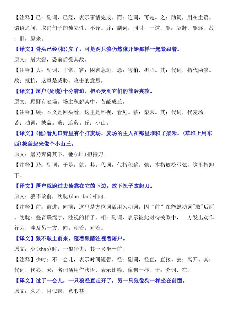 七年级上语文《狼》知识点梳理及练习-学海库