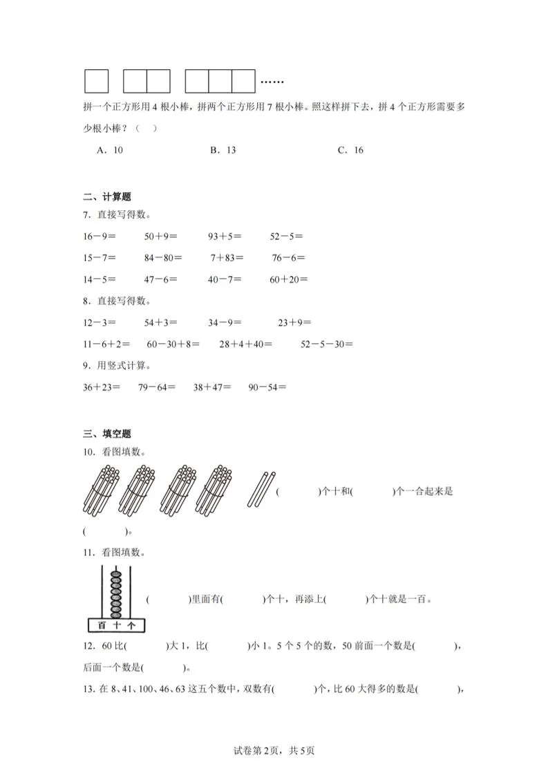 24-25学年一下苏教版数学期末试卷四（含答案解析14页）-学海库