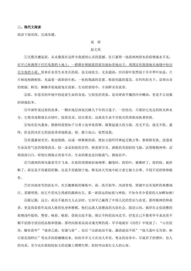 2023年部编版八年级语文上册第三单元综合训练试题及答案(Word版)-学海库