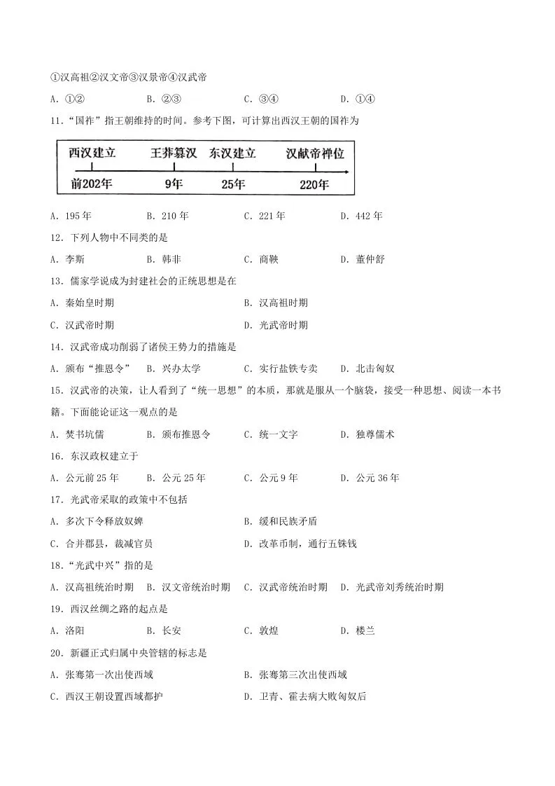 2021-2022学年七年级上册历史第三单元试卷及答案A卷部编版(Word版)