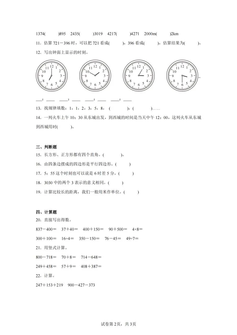 24-25学年二下西师版数学期末试卷三（含答案解析11页）-学海库