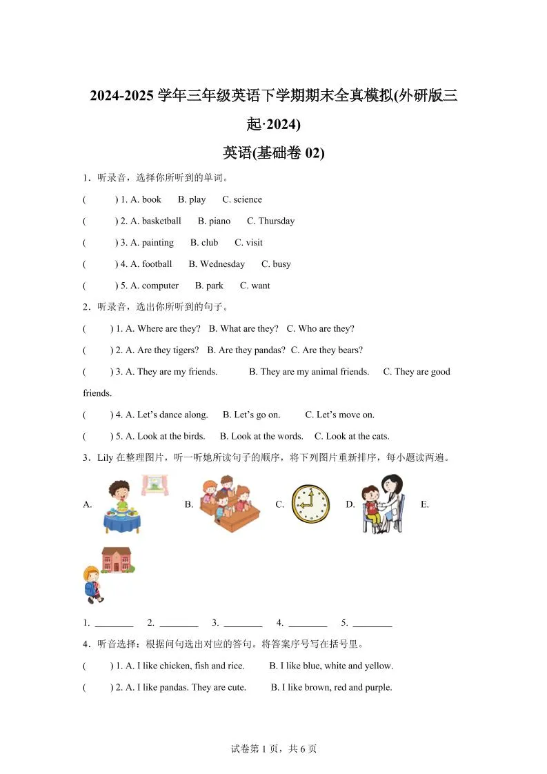 2024-2025学年三年级英语下学期期末全真模拟（外研版三起·2024）英语（基础卷02）
