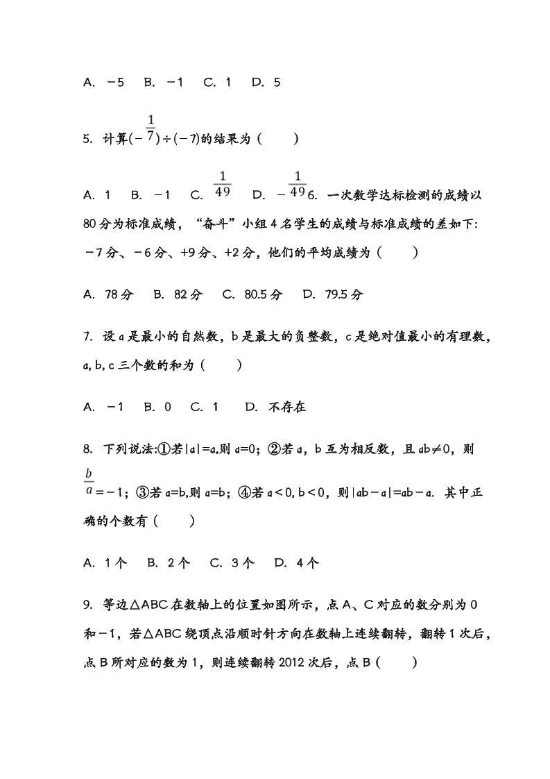 【2025秋新版】七年级数学上册期中考试试卷-学海库