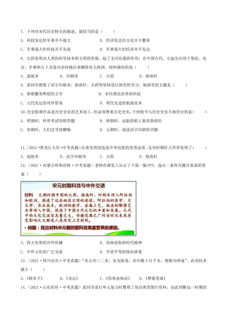 2021-2022学年七年级下册历史第13课检测卷及答案部编版(Word版)-学海库