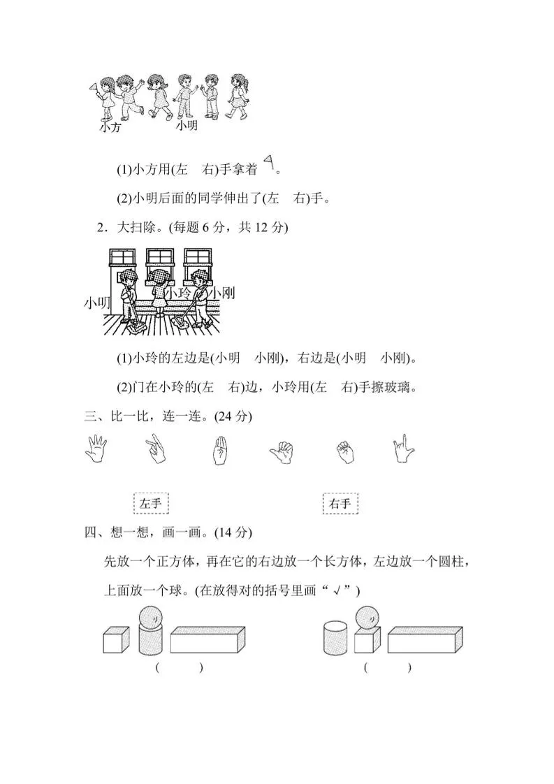一上数学方法技能提升卷4左右的判断、对比、分析-学海库