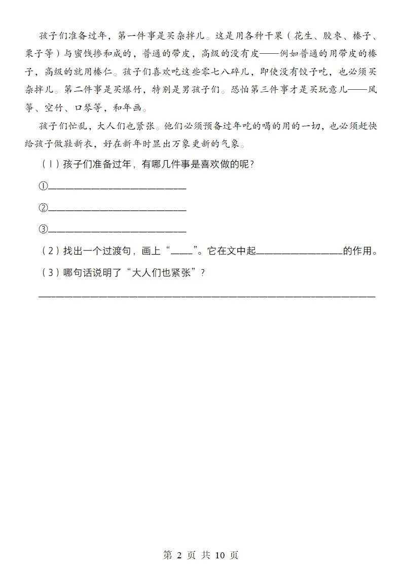 六年级下册语文第一单元同步练习(基础版)-学海库