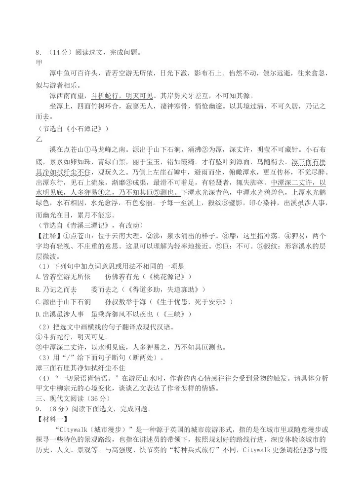 2023-2024学年辽宁省沈阳市沈北新区八年级下学期期中语文试题及答案(Word版)-学海库