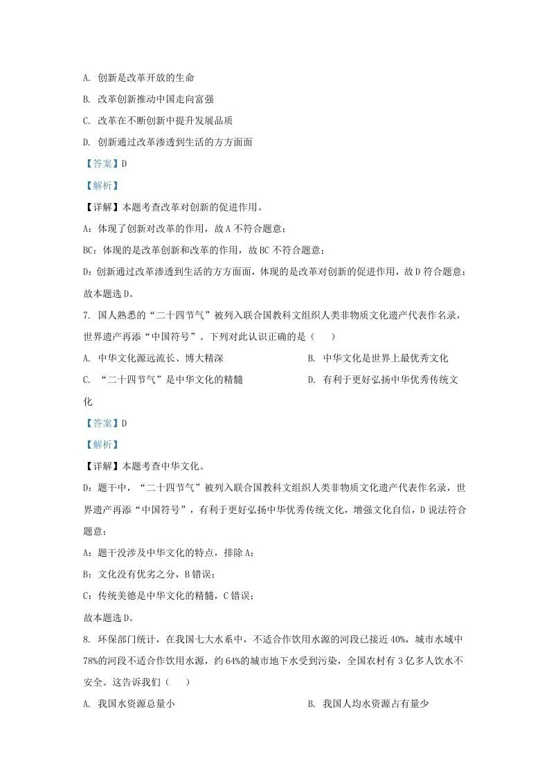 2021-2022学年江苏省南京市浦口区九年级上学期道德与法治12月月考试题及答案(Word版)-学海库