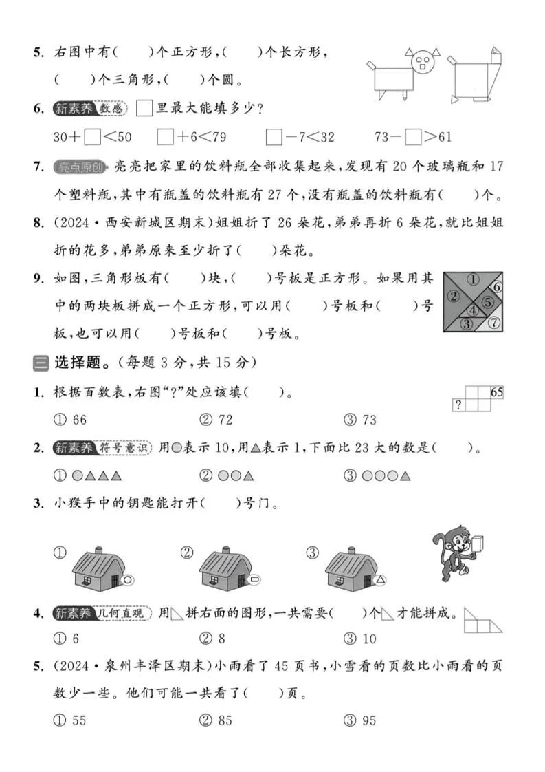 2025北师版一下数学期末拔尖测试卷-学海库
