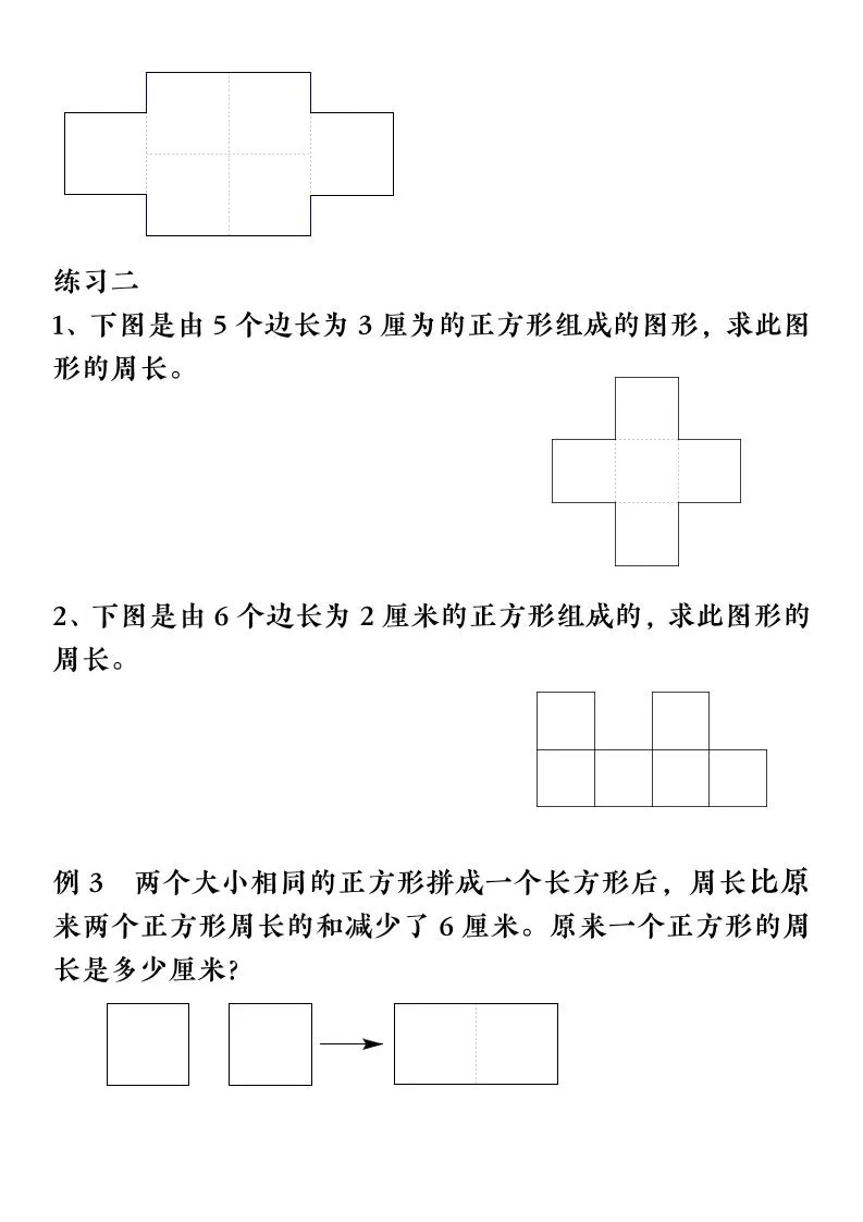 三上数学（通用版）【巧求周长】会员群-学海库