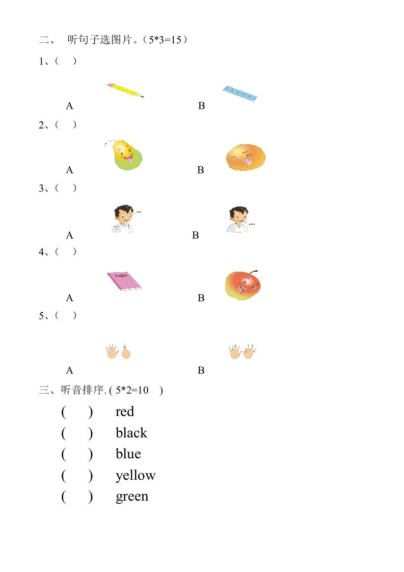 一年级英语上册期末测试卷(6)（人教一起点）