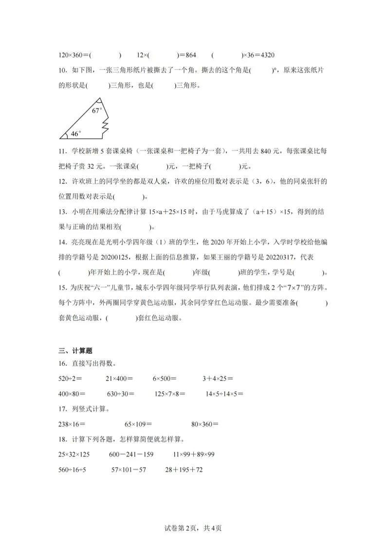 四下数学（苏教版）期末试卷1-学海库