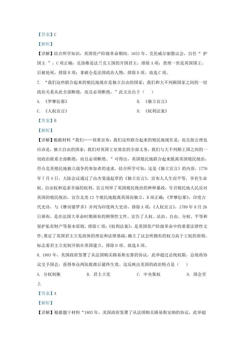 2022-2023学年江苏省南京市秦淮区九年级上学期历史期末试题及答案(Word版)-学海库