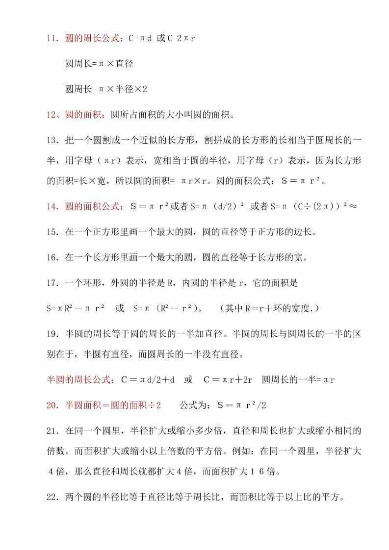 六年级上北师版数学知识点汇总-学海库