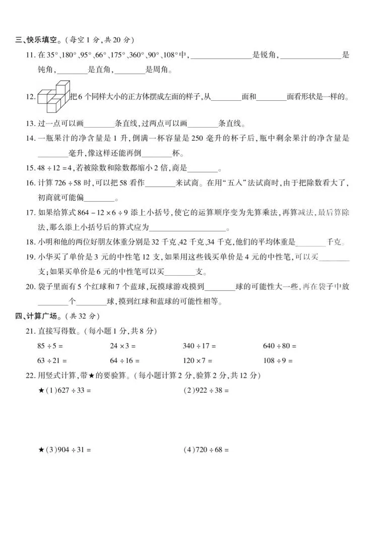 四年级上数学期末测试卷七《苏教版》-学海库