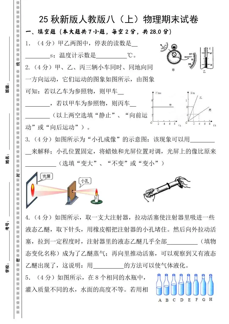 【2025秋新版】八上物理期末试卷