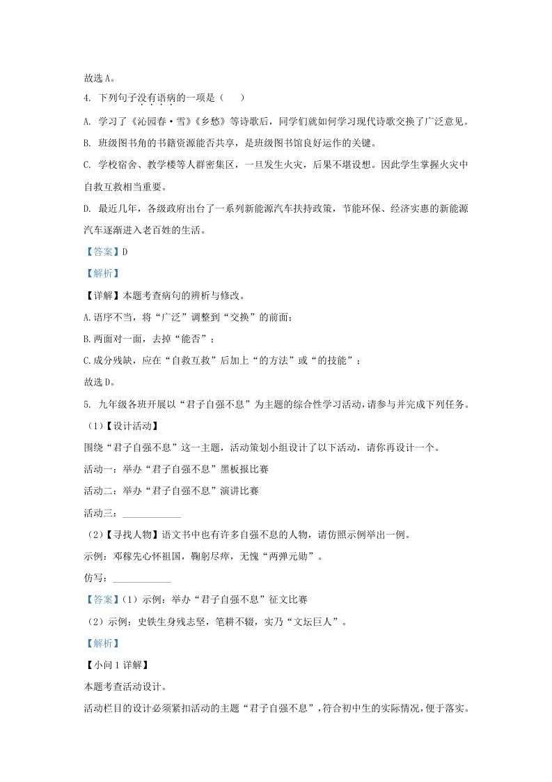 2022-2023学年山东省济南市钢城区九年级上学期语文期中试题及答案(Word版)-学海库