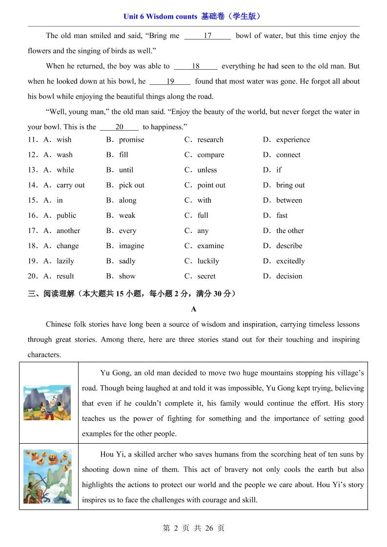 八年级上英语Unit6基础卷（沪教版）-学海库