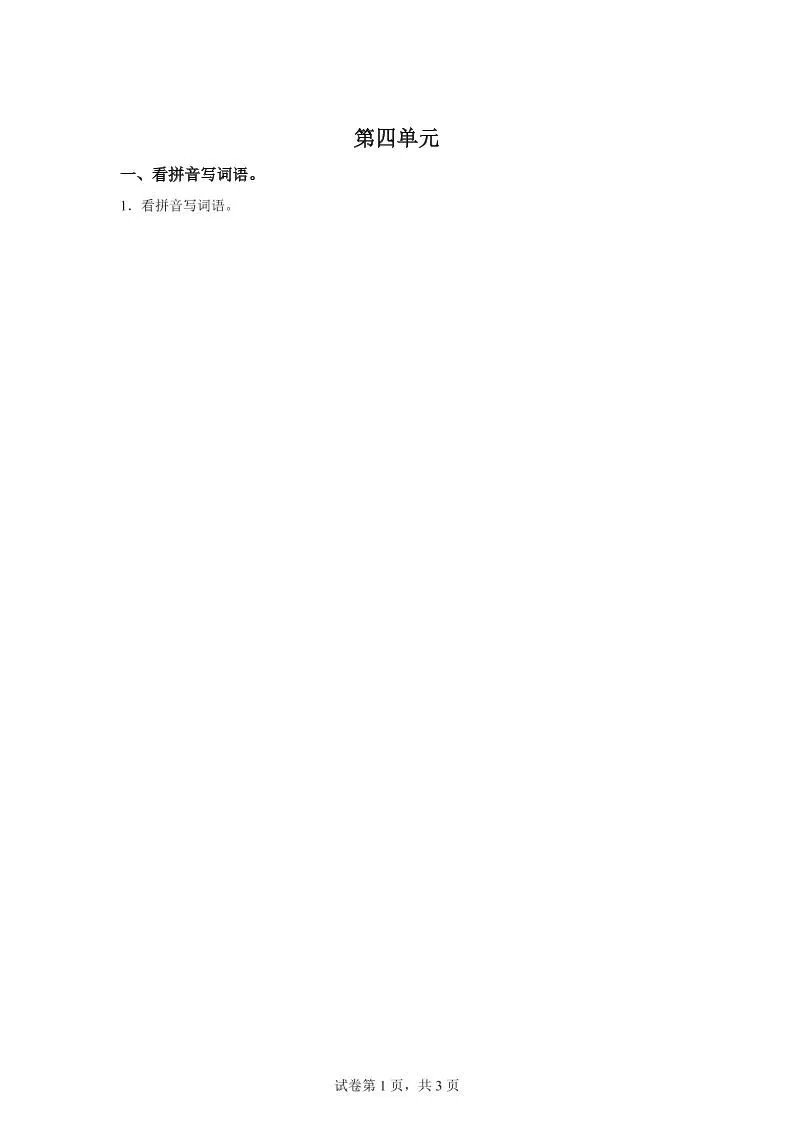 统编版语文四年级下册第四单元课文生字复习和谚语默写