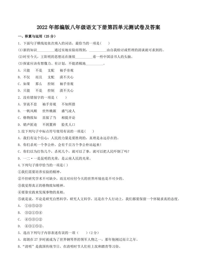 2022年部编版八年级语文下册第四单元测试卷及答案(Word版)