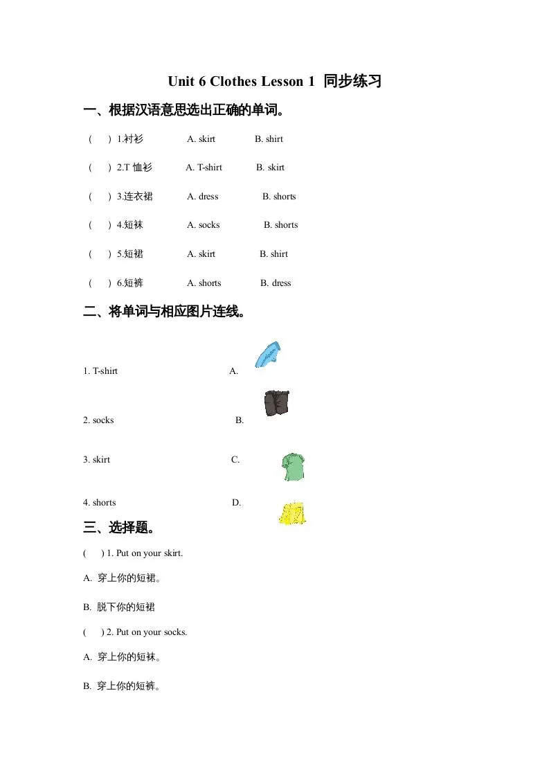 一年级英语上册Unit6ClothesLesson1同步练习3（人教一起点）-学海库