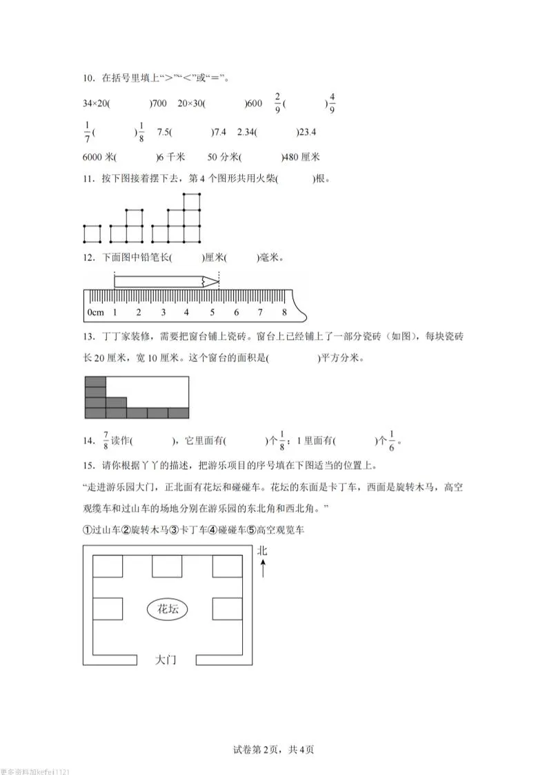 24-25三下数学（冀教版）期末试卷4-学海库