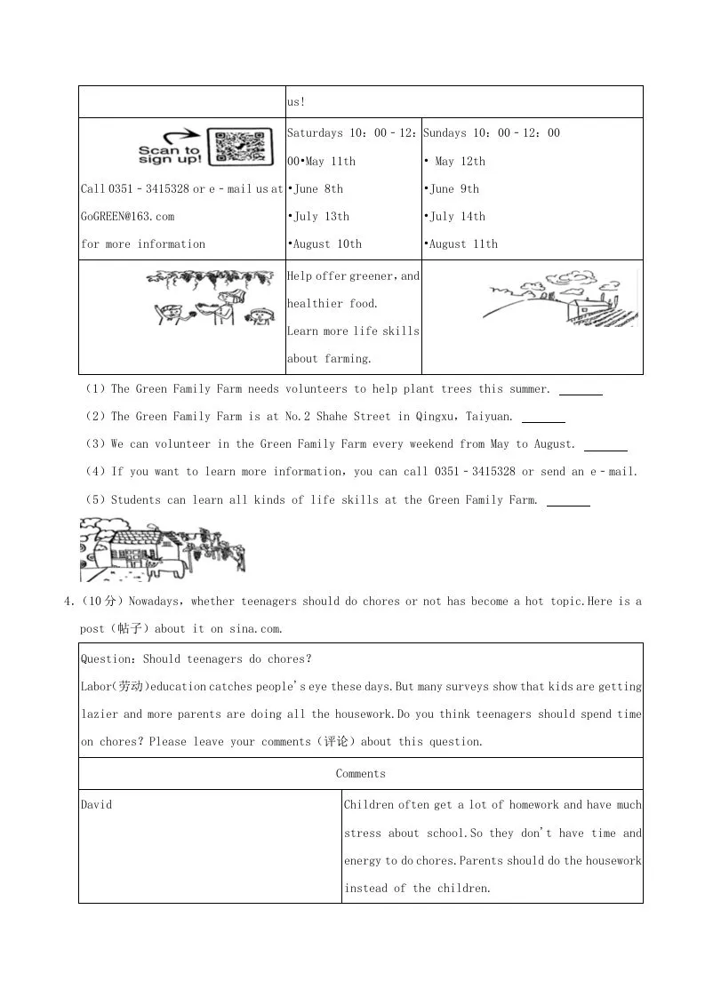 2023-2024学年山西省太原市八年级下学期期中英语试题及答案(Word版)-学海库