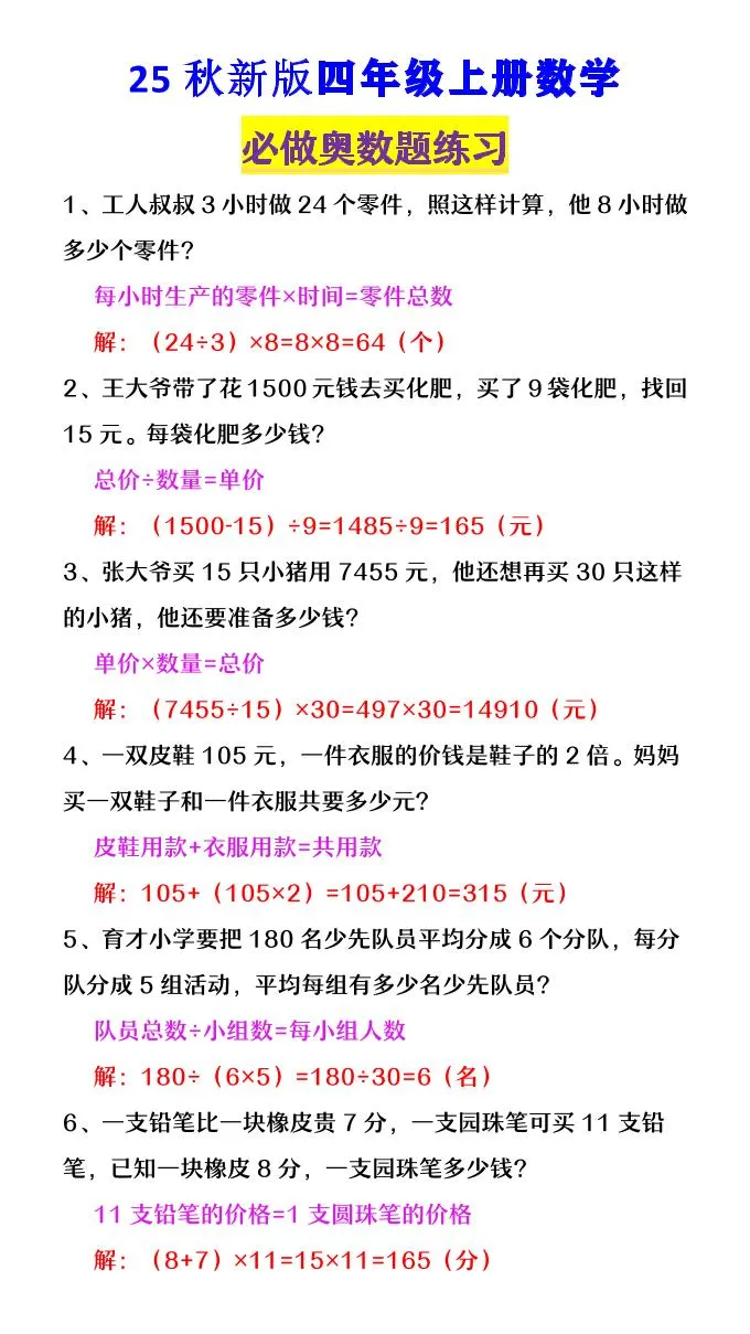【2025秋新版】四年级数学上册《必做奥数题练习》