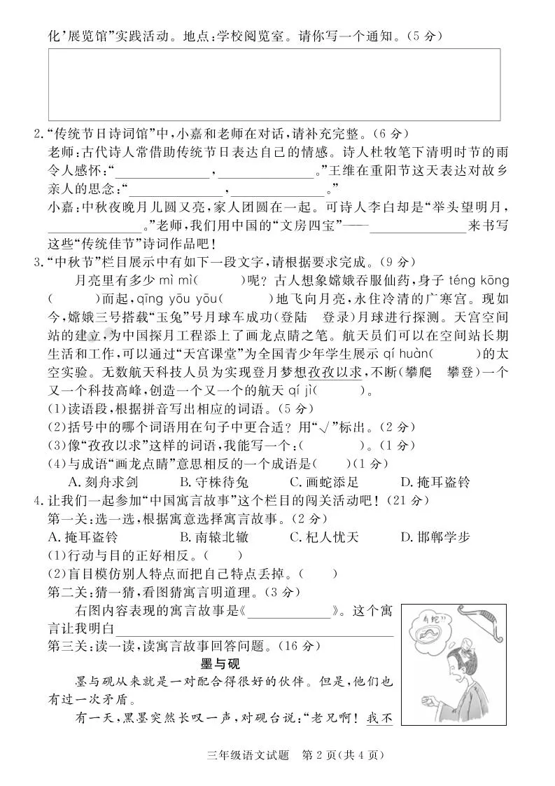 三下语文期末学情调研测试卷1-学海库