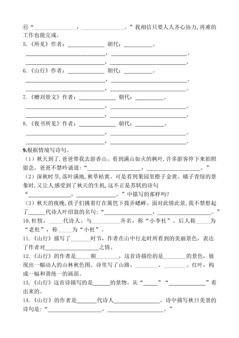 三上语文-期中复习1-4单元名言古诗、日积月累理解性填空10.29-学海库