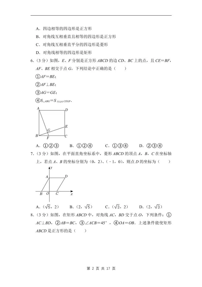 九年级上数学第一次月考试卷1（北师大版）-学海库