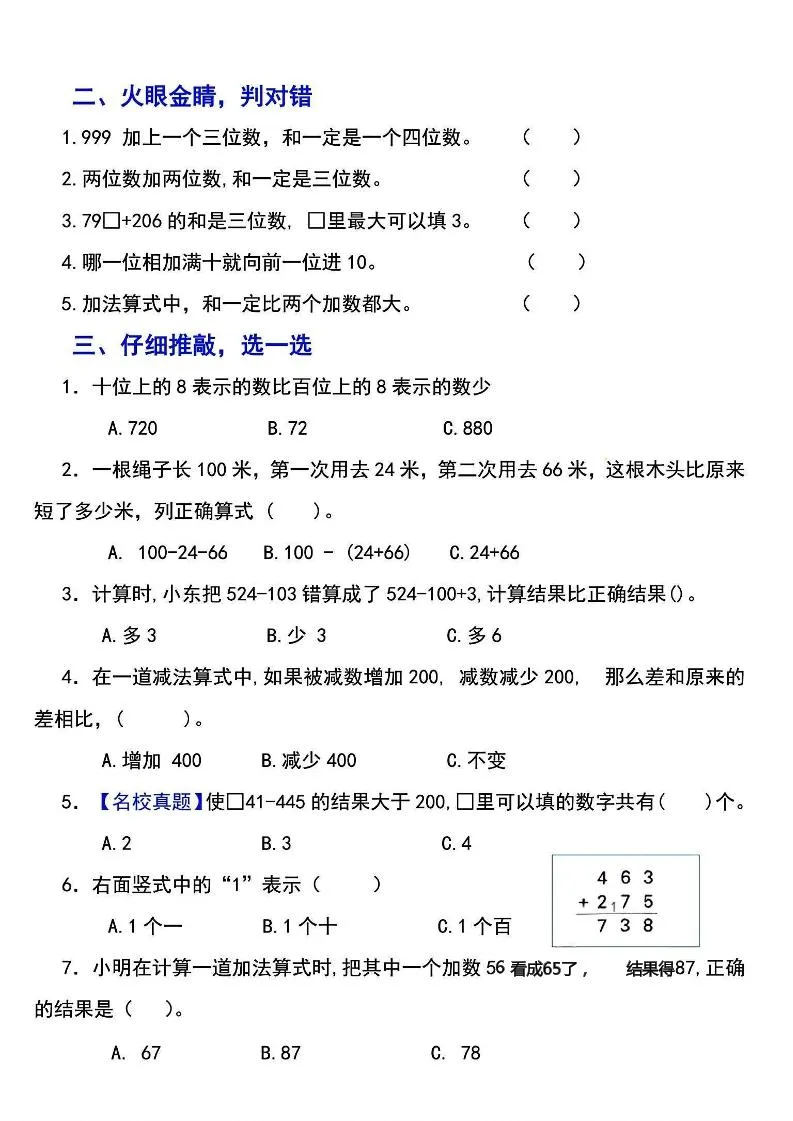 三上数学断档必刷特训卷3套-学海库