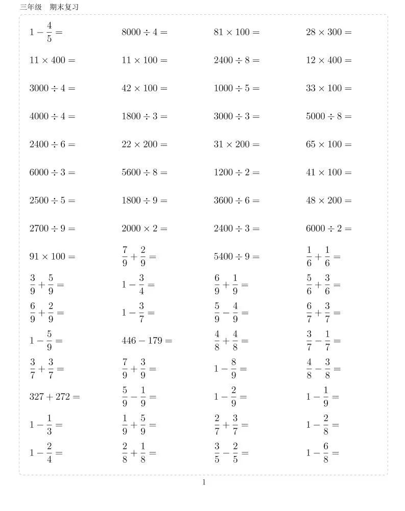 三年级上数学计算10000题(110页)