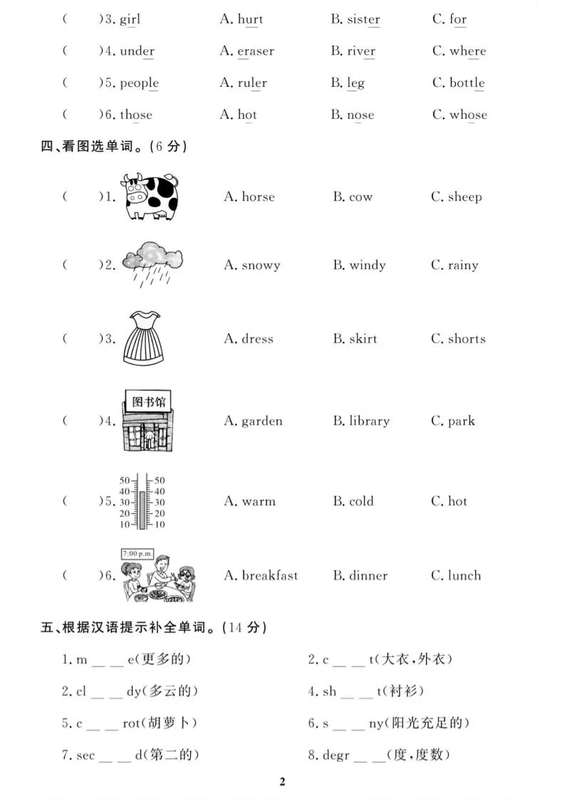 四年级下英语期末语音与词汇复习《人教PEP版》-学海库