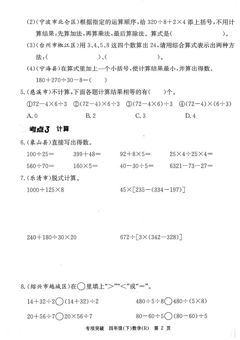 四年级下册数学全册重点考点满分专项-学海库
