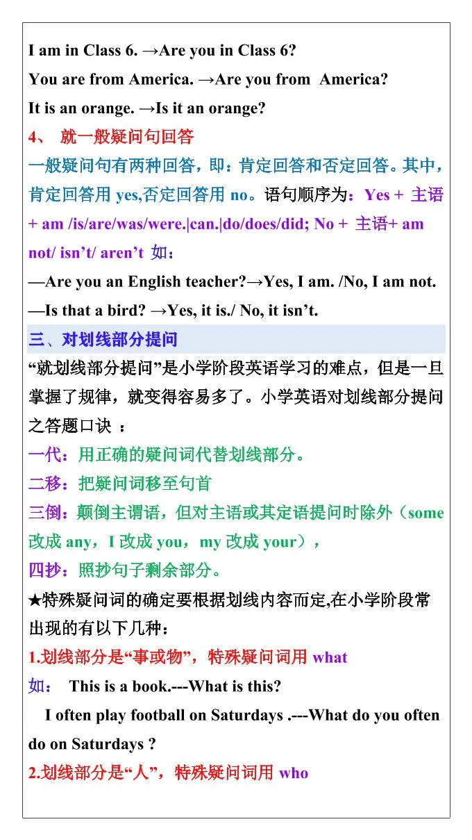 【2025秋新版】六年级英语必考重点：句型转换专项知识讲解-六上英语-学海库