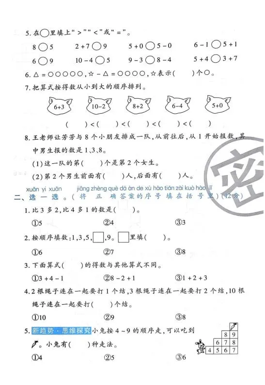 2025-2026学年人教版一上数学期中达标测试卷1（6页）-学海库