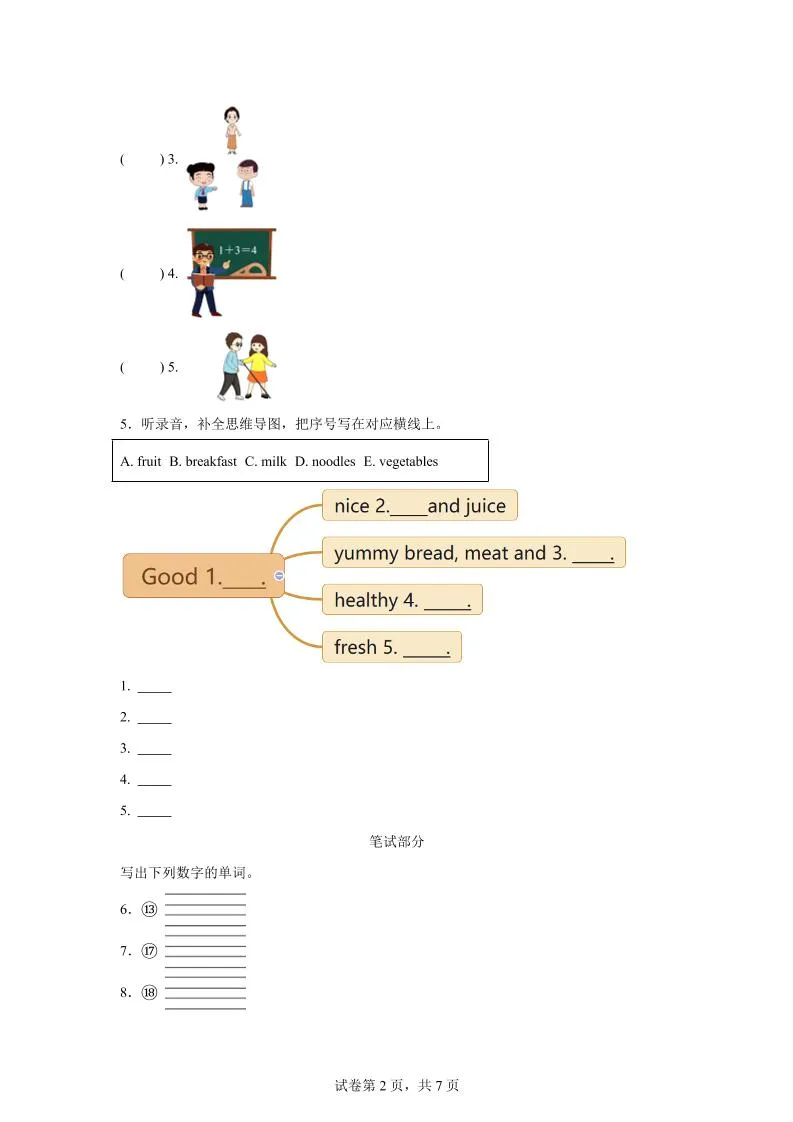 2024-2025学年三年级英语下学期期末全真模拟（人教PEP版·2024）英语（提高卷01）-学海库