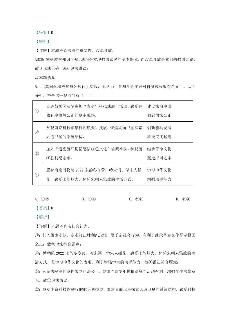 2022-2023学年江苏省南京市九年级上学期道德与法治12月月考试题及答案(Word版)-学海库