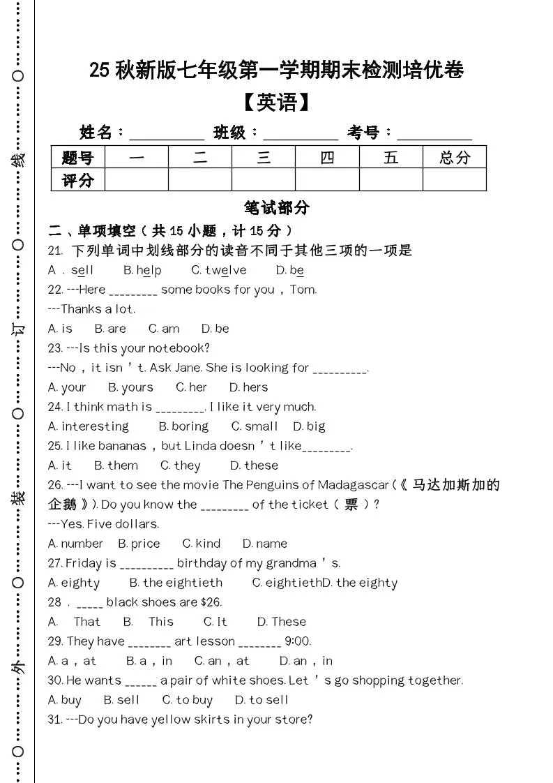 【2025秋新版】第一学期七年级【英语】上册期末检测培优卷