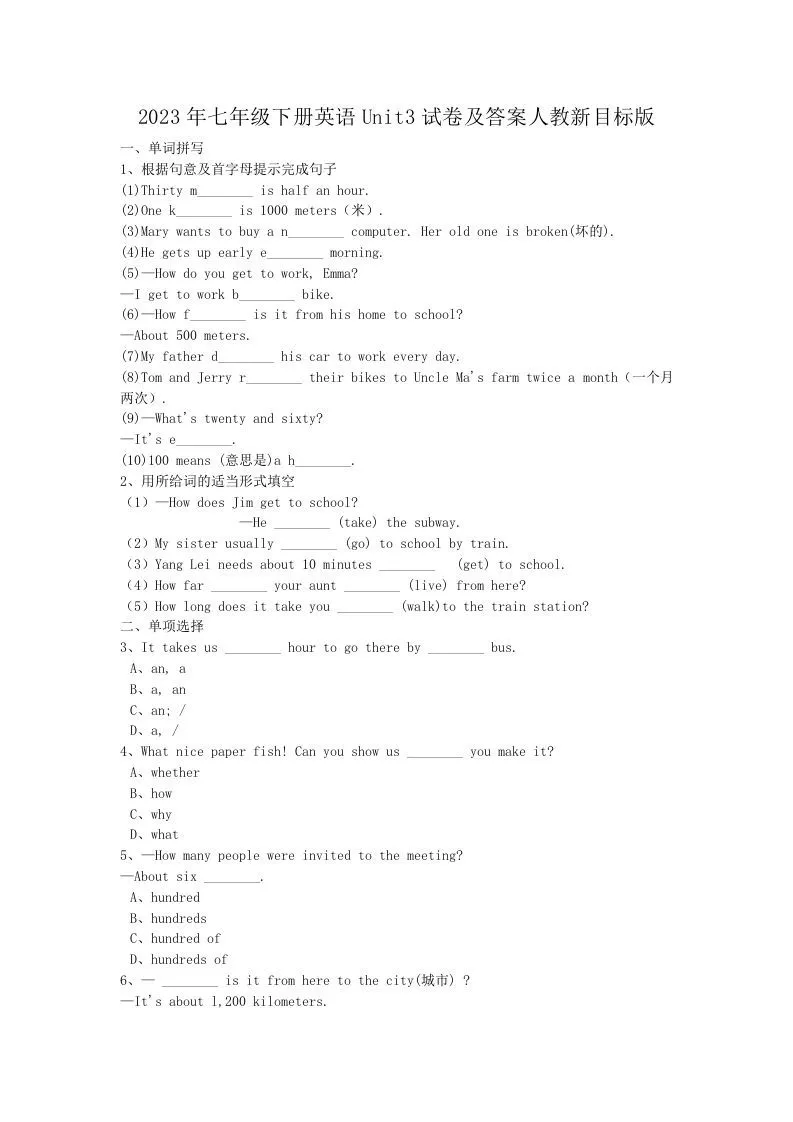 2023年七年级下册英语Unit3试卷及答案人教新目标版(Word版)-学海库