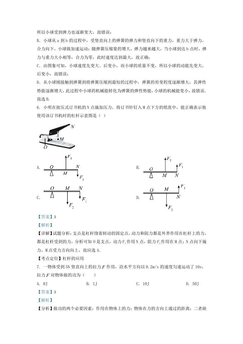 2021-2022学年浙江省杭州市下城区九年级上学期物理10月月考试题及答案(Word版)-学海库